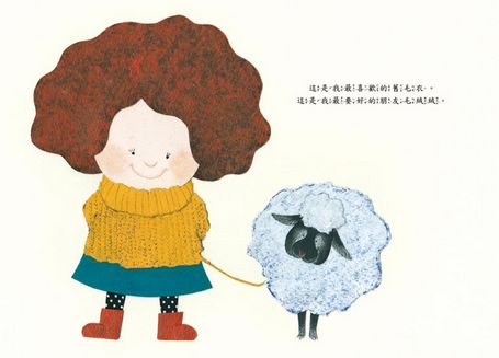 我的朋友毛絨絨（品格教育繪本：想像力）